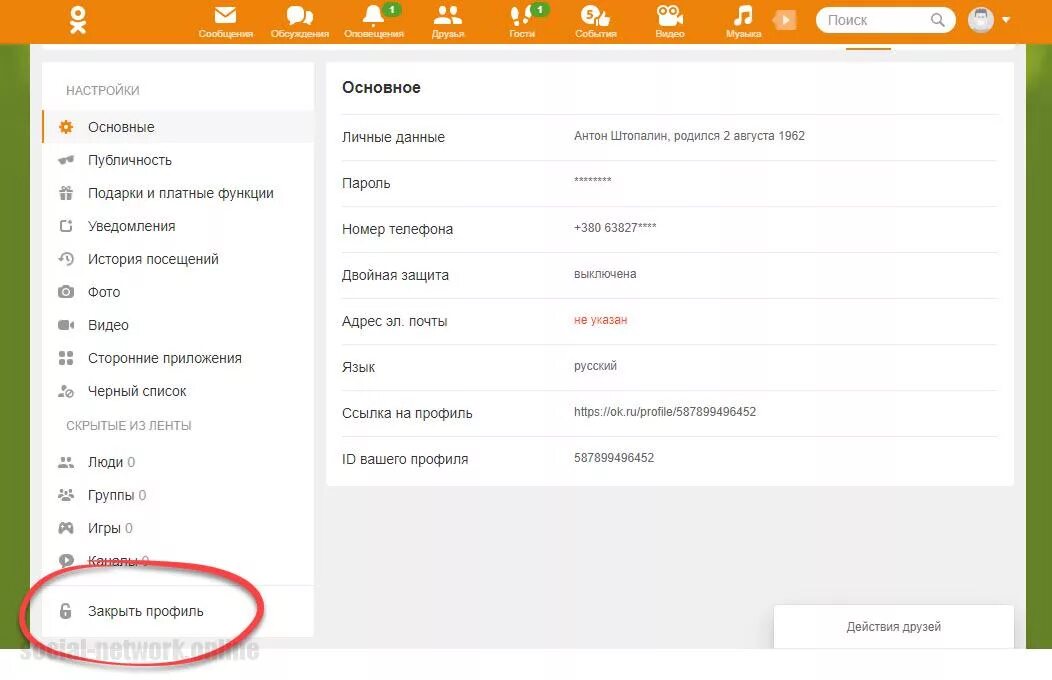 Как запретить доступ к фото в Одноклассниках. Как разрешить доступ к фото в Одноклассниках. Как закрыть доступ к фотографиям в Одноклассниках. Как запретить одноклассникам доступ к галерее на телефоне. Профиль на моем телефоне