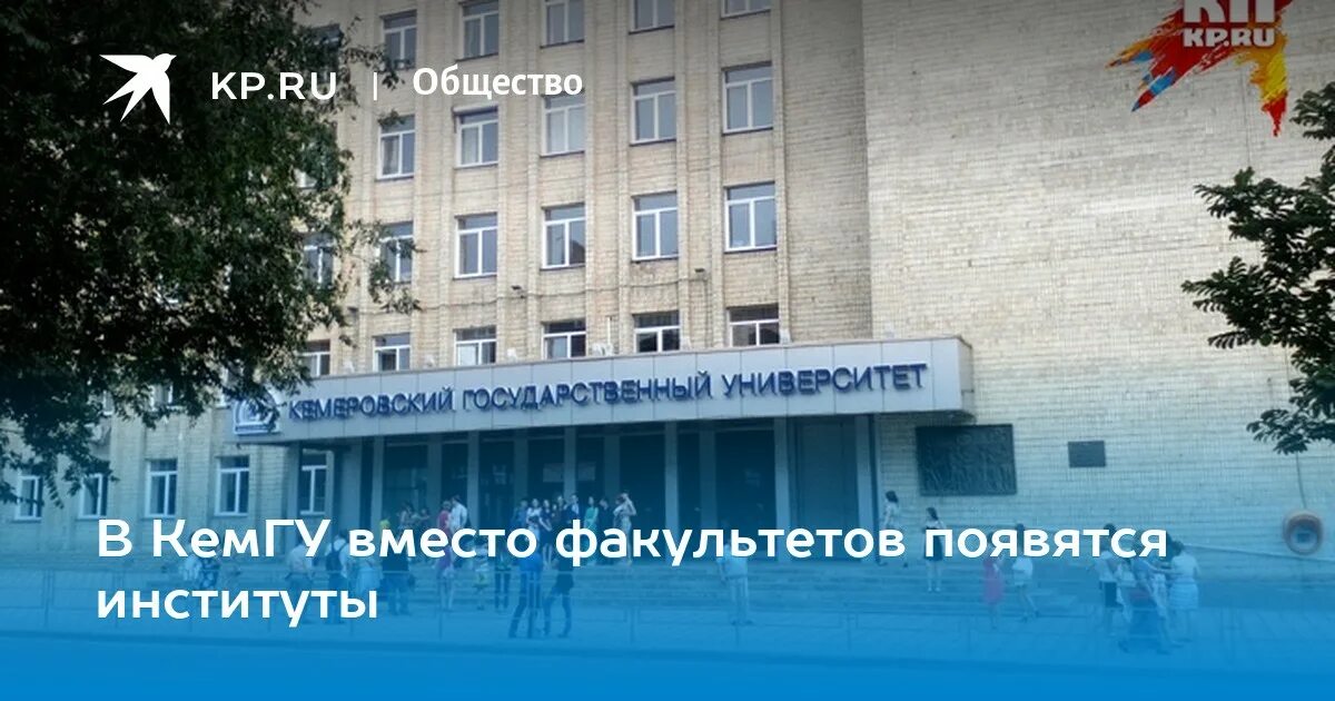 Брс кемгу. Кемгу педагогический факультет. юридический корпус кемгу. юридический институт кемгу. юридический корпус кемгу кемерово.