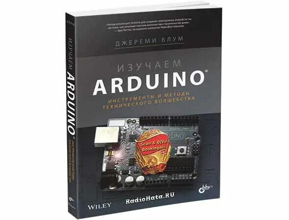 Arduino инструменты и методы технического волшебства. Джереми блум изучаем ардуино. джереми блум ардуино книга. изучаем arduino: инструменты и методы технического волшебства. джереми блум изучаем arduino книга.