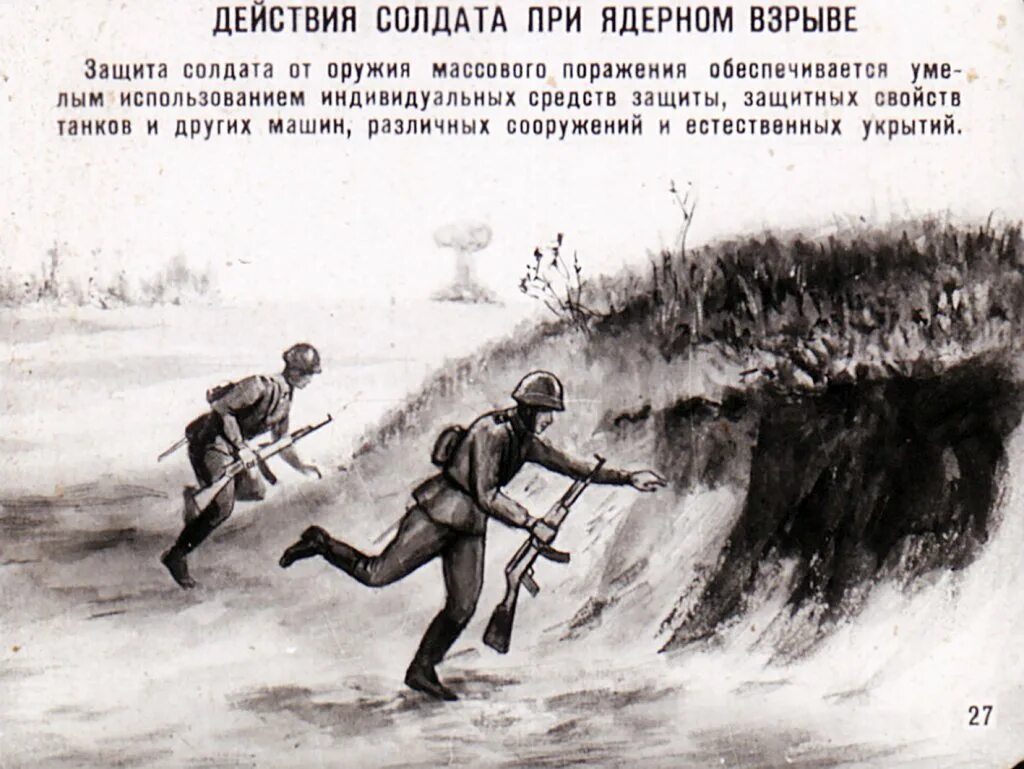 Что использовать при ядерном взрыве. Действия при вспышке ядерного взрыва. действия солдата при ядерном взрыве. первые действия при ядерном взрыве.
