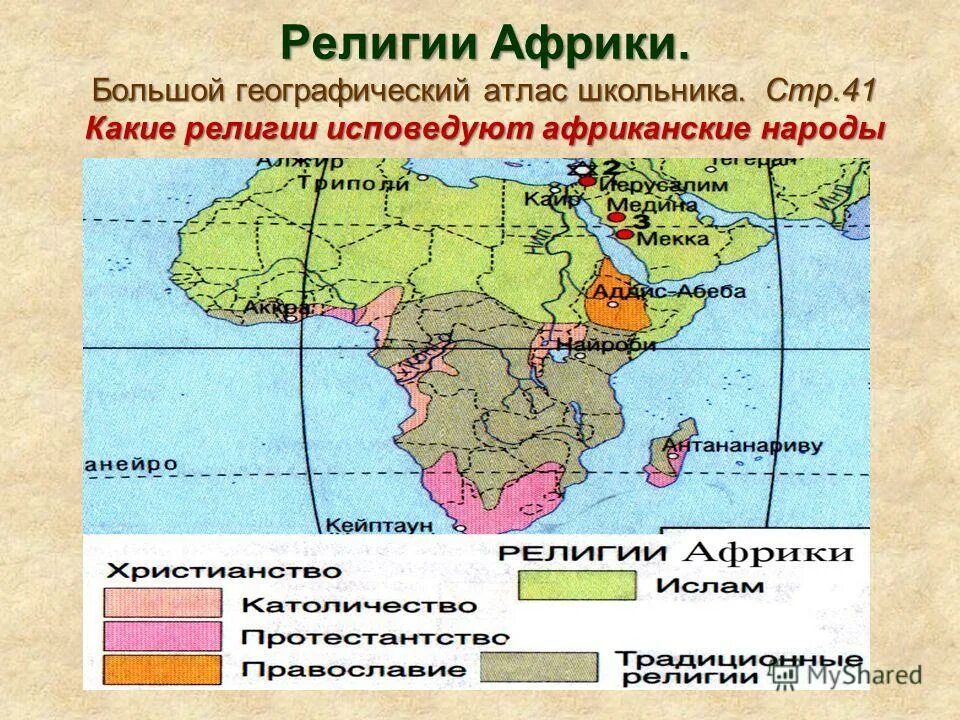 Религии народов африки. Религии африки. религия северной африки. религия в серверной пырике.