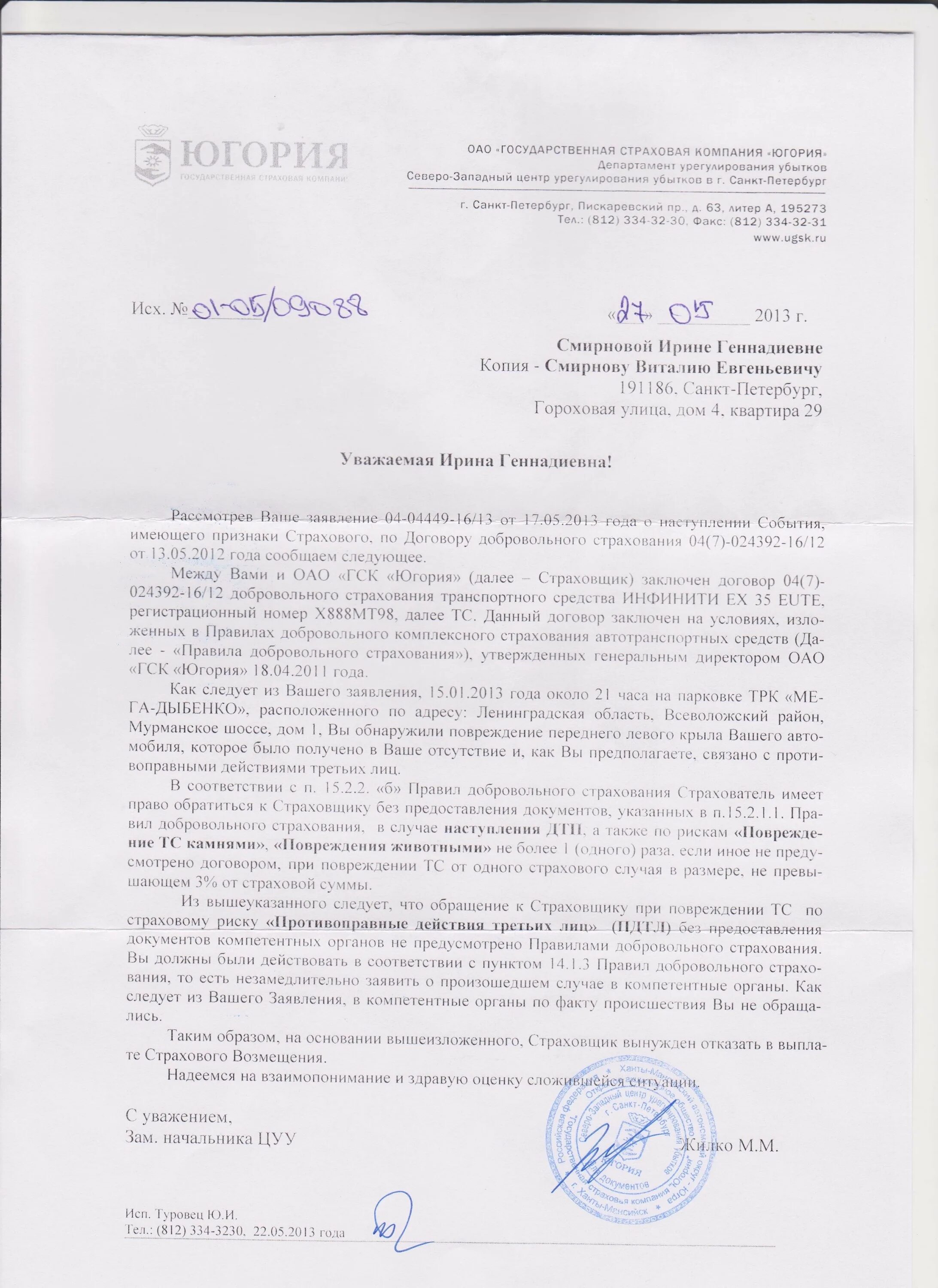 Заявление в страховую Югория. Заявление в страховую компанию. Заявление на страховую выплату. Заявление на страховую выплату в свободной форме. Отказ от договора страхования жизни