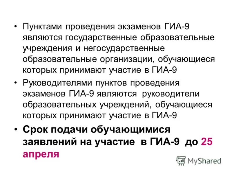 участие в государственной итоговой аттестации