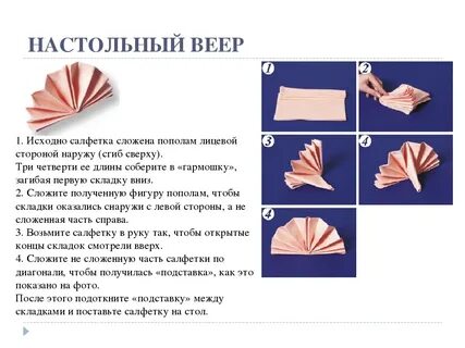 Работа бумажный салфетка