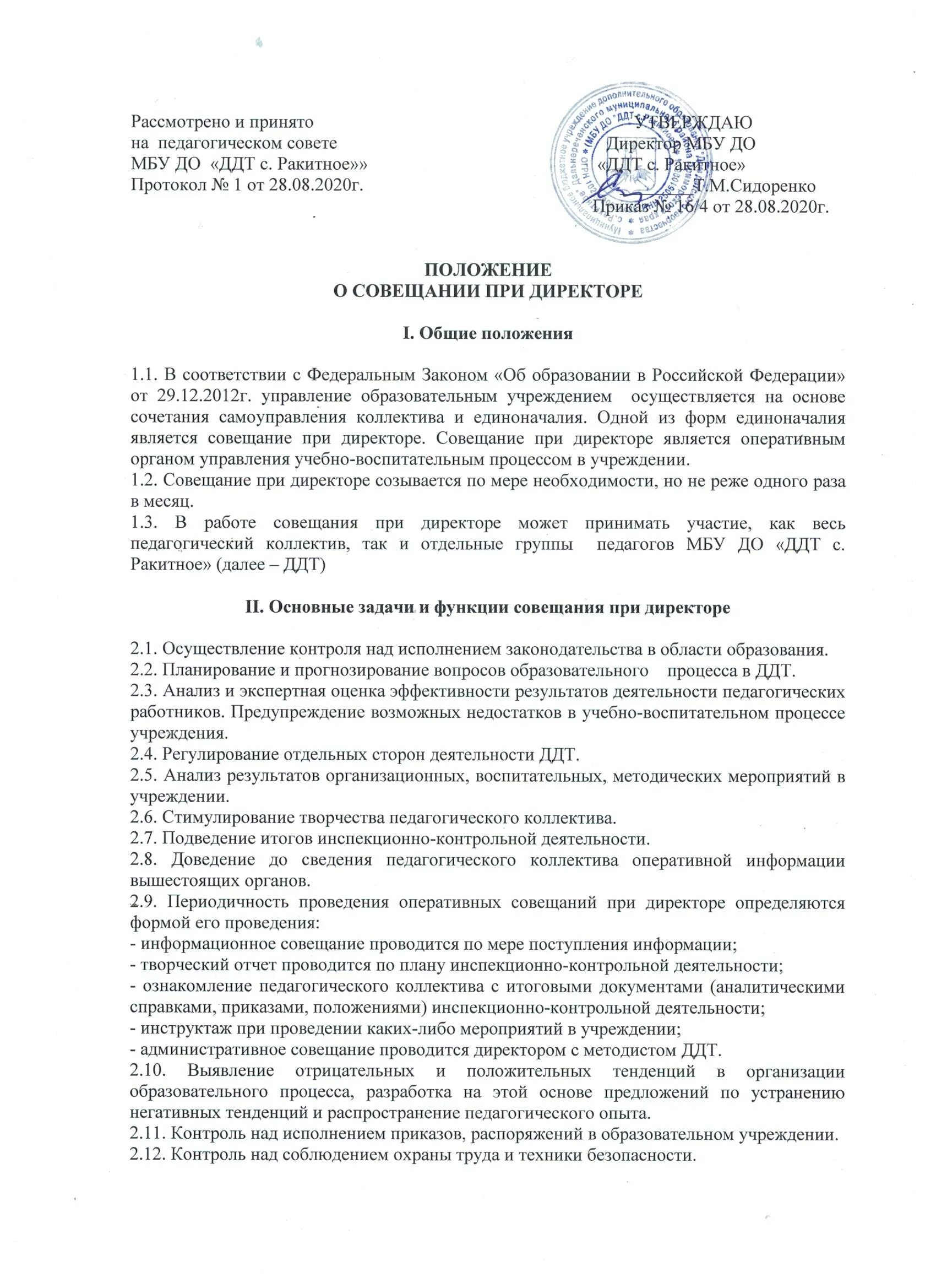 Протокол совещания при директоре школы образец. Протокол совещания при директоре. протокол совещания при директоре техникума. положение о внутреннем аудите. протокол совещания при директоре школы.