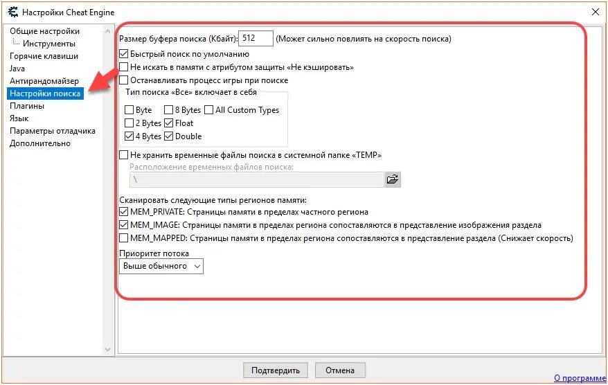 Настройки поиска. Параметры поиска. Настройки поиска картинок. Cheat engine приоритет потока. Параметры поиска это