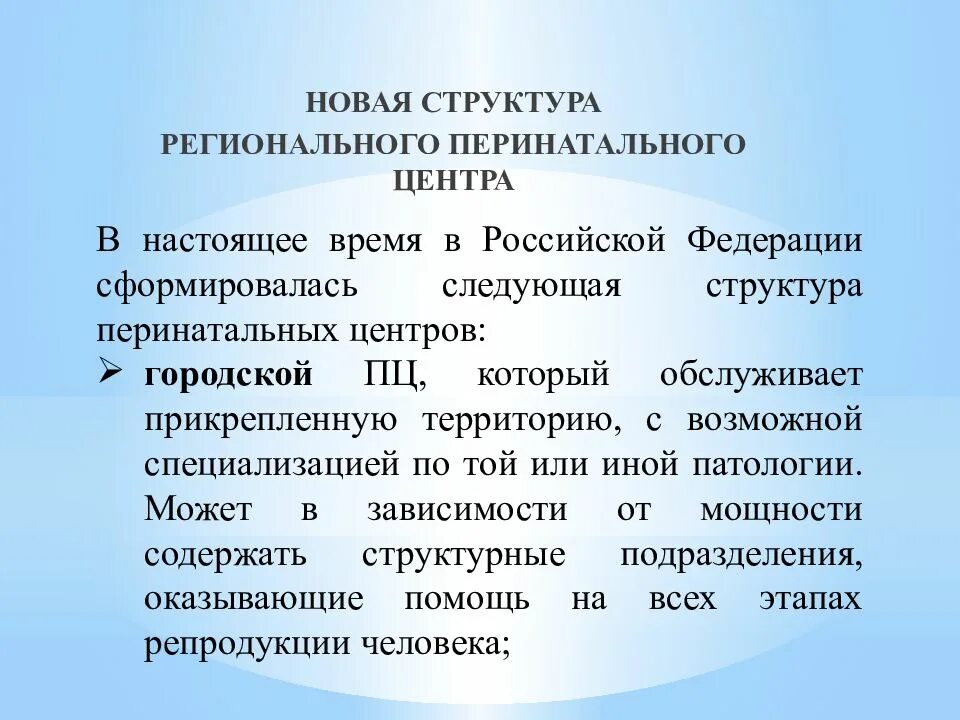 Перинатальный структура. Структура перинатального центра 1. Перинатальный центр, задачи. Организационная структура перинатального центра. Структура перинатального центра.