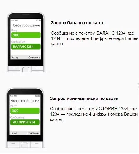 Как узнать баланс на сбербанке через 900. Баланс через 900 сбербанк. баланс карты. запросить баланс карты. запрос баланса сбербанк.