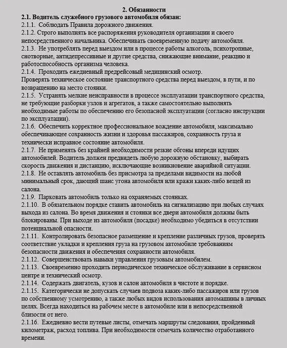 Функционал водителя. Должностные обязанности водителя грузового автомобиля. Должностные обязанности водителя. Функционал водителя. Трудовая функция водителя-экспедитора.