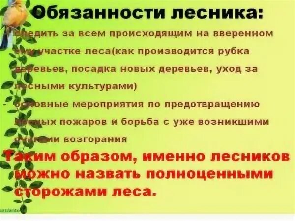 Эпидемия лесник текст