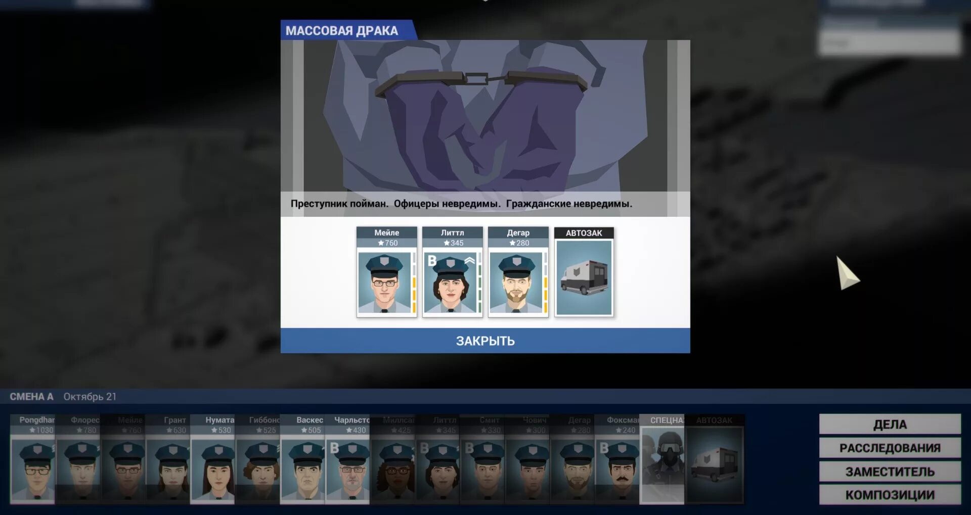 угон this is the police последовательность. зис ис полис расследование похищение. игра this is police расследование поджог. This is the police контрабанда расследование. попытка угона this is the police.