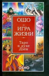 Дзен жизни книжный