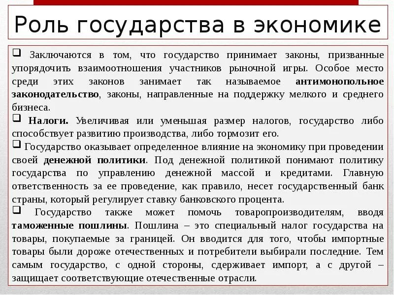 Роль государства в экономике. Роль государства в экономике краткий план. Сообщение роль государства в экономике. Высокая роль государства в экономике.