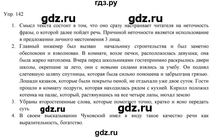 Русский язык 7 класс рыбченкова. Гдз русский 7 класс рыбченкова. Гдз по русскому языку седьмой класс рыбченкова. Гдз по русскому языку 7 класс рыбченкова. Русский язык 7 класс рыбченкова упр 371