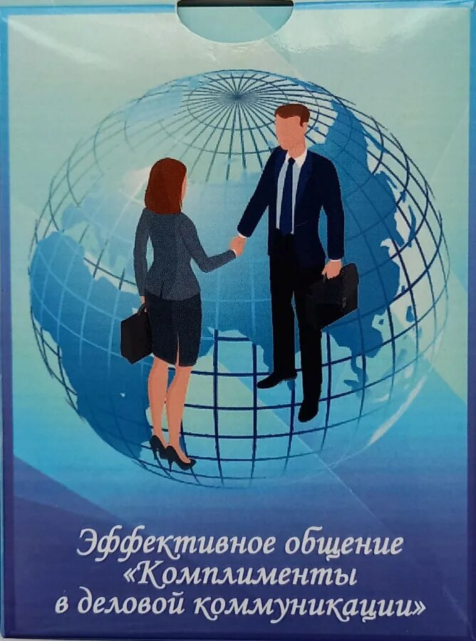 Примеры комплиментов в деловом общении. Комплименты в бизнесе примеры. Деловые комплименты примеры клиенту. Деловые комплименты примеры клиенту. Деловой комплимент примеры.