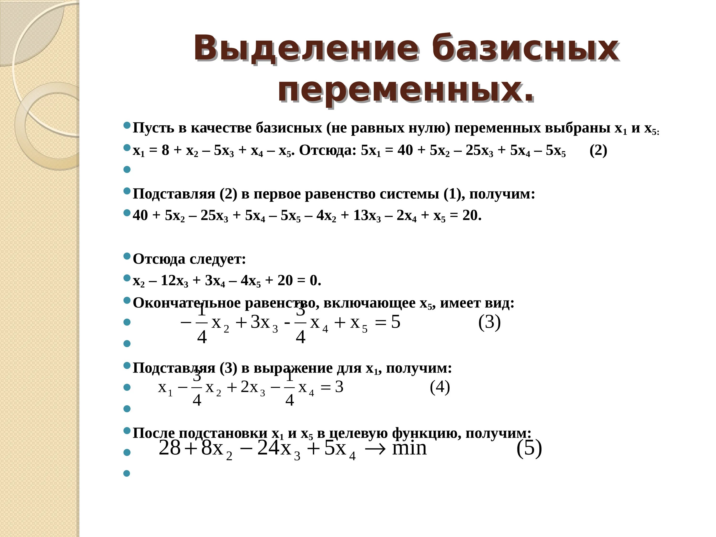 Как определить базисные и свободные переменные матрицы. Как определить базисные и свободные переменные матрицы