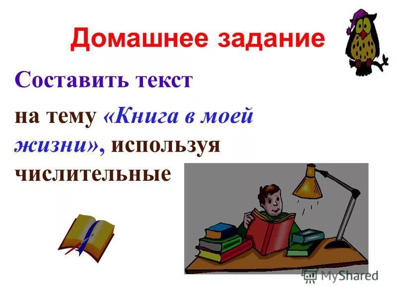 Имя числительное карточки. Cобирательрые числительные. Рассказ с числительными. Составить текст используя числительные. Задача с числительными.