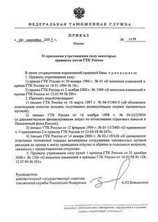 Об изменении утратившим силу некоторых