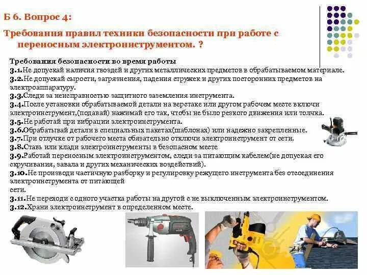 С электроинструментом класса iii разрешается работать. С электроинструментом класса iii разрешается работать