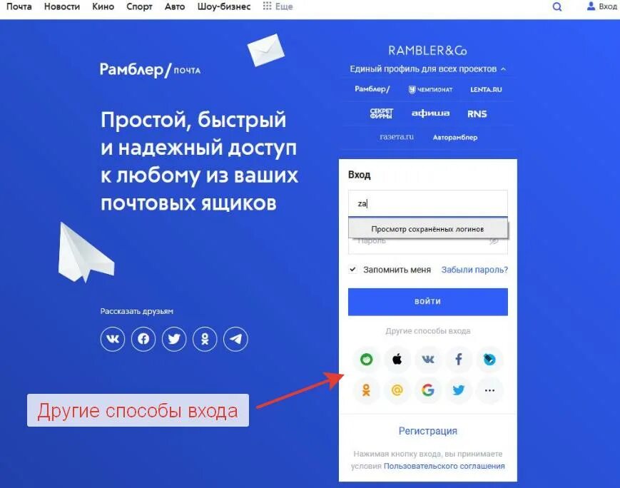 Не работает почта рамблер сегодня. Рамблер.почта. Rambler почта. Рамблер почта Рамблер почта. Рамблер.почта вход.