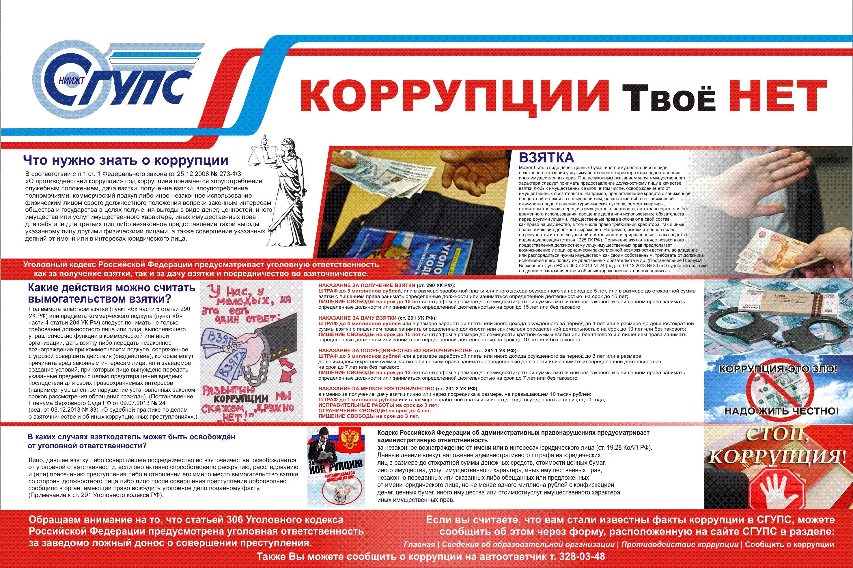 Противодействие коррупции разъяснение. Противодействие коррупции плакаты. плакат коррупция ст 273. в случае предложения или вымогательства взятки необходимо. панова светлана владимировна противодействие коррупции.