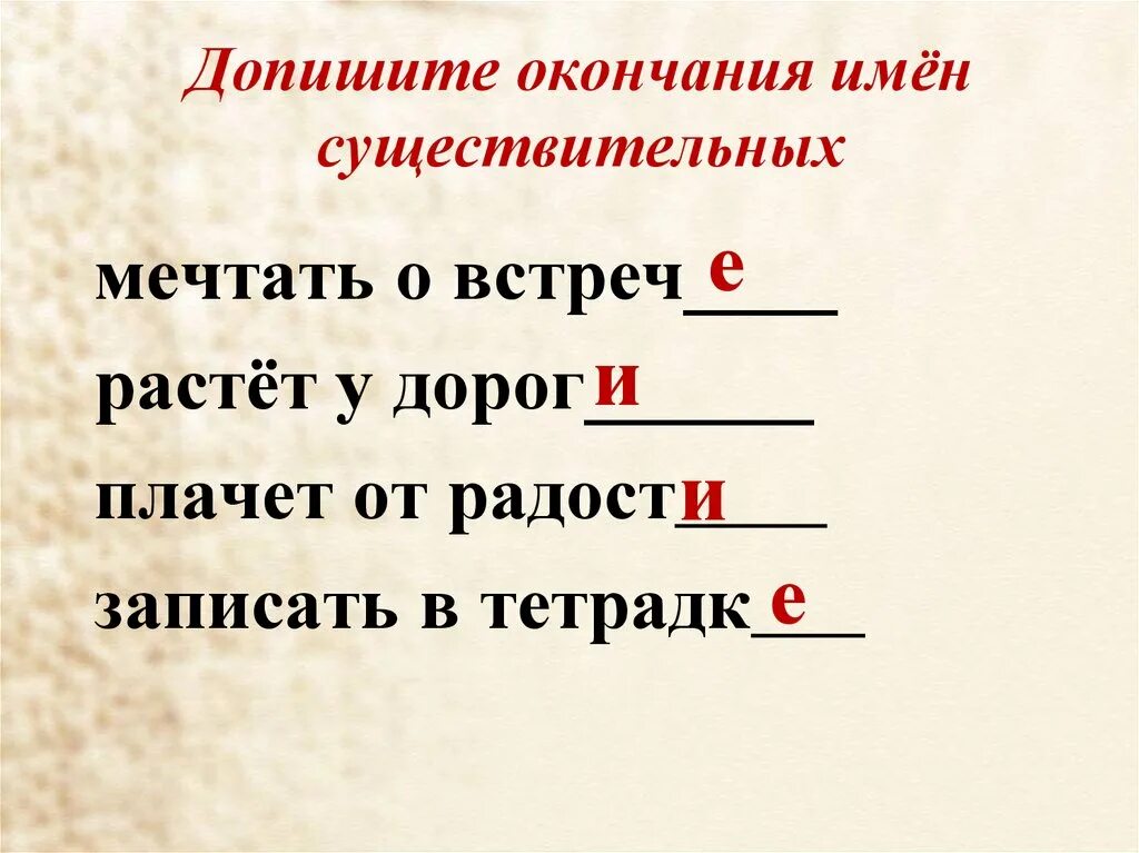 Допишите окончания имён существительных. Допиши окончания. Дописать окончания в именах существительных. Допишите до конца имен существительных.