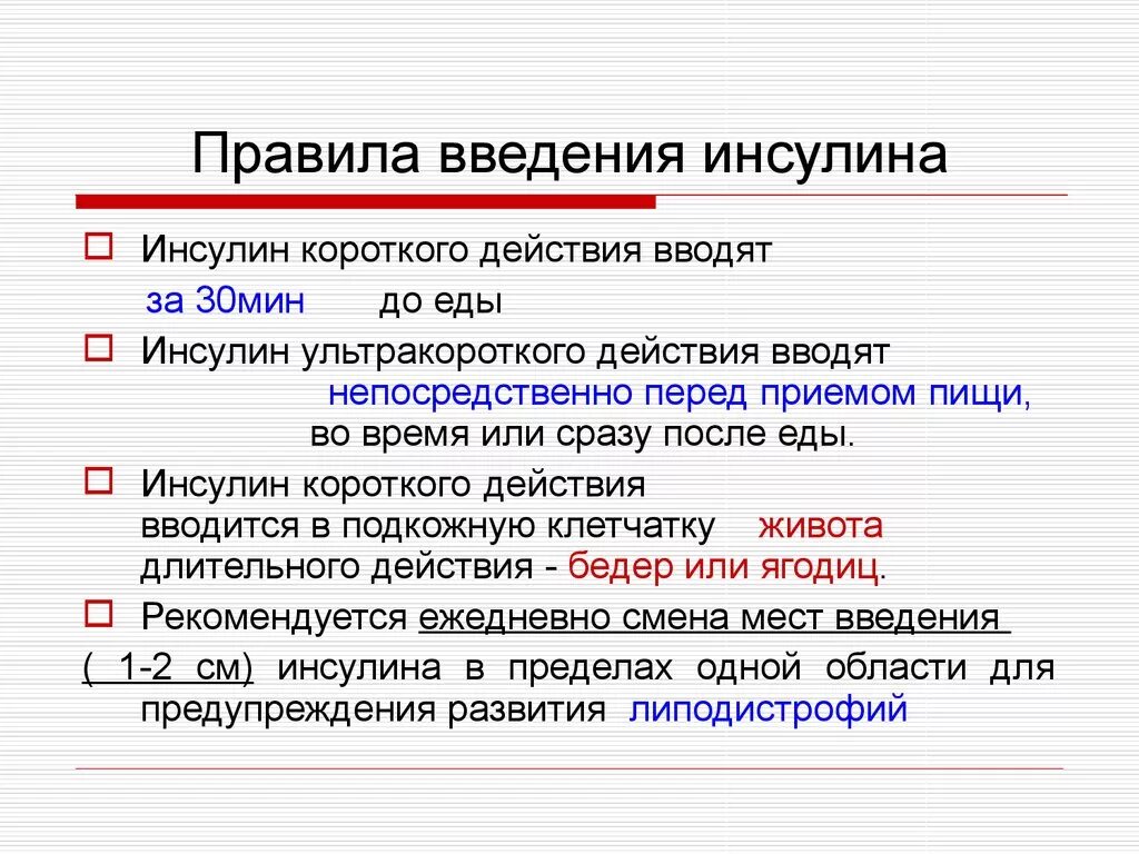 Инъекция инсулина алгоритм. При п/к введении простого инсулина. Введение инсулина алгоритм. Постановка инсулина подкожно алгоритм. Введение 12 ед инсулина алгоритм.