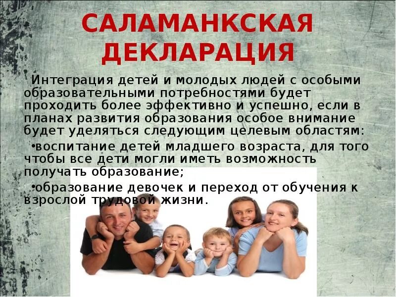 Интегрированная семья. Интеграция ребенка в семью. Интеграция ребенка в семью. Интеграция ребенка в семью. Внешние условия интеграции.