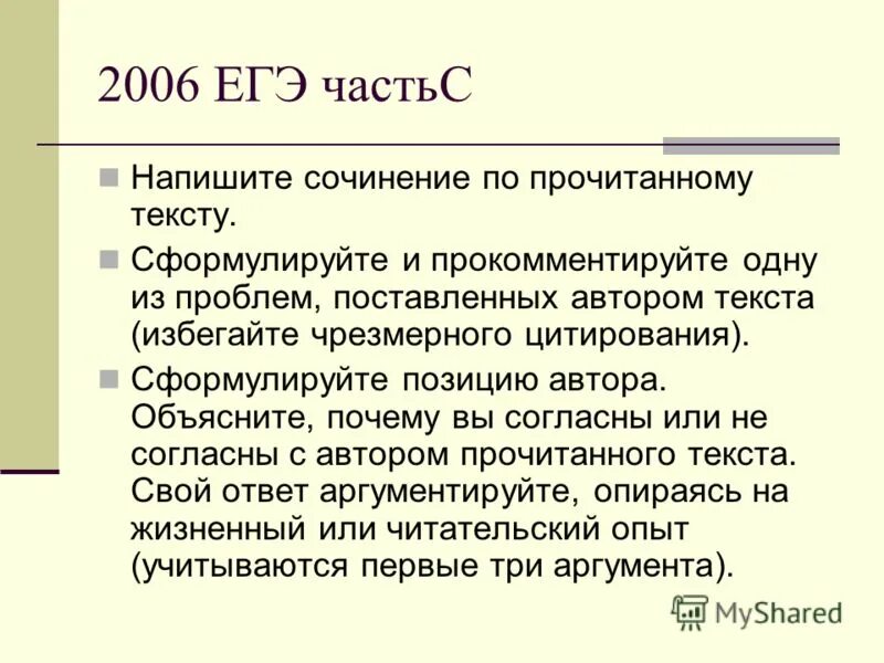 Текст львова егэ. Сочинение по прочитанному тексту ЕГЭ. Сочинение ЕГЭ русский текст Соловейчик. Текст Ильина ЕГЭ русский язык. ЕГЭ 2006.