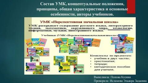 Состав умк