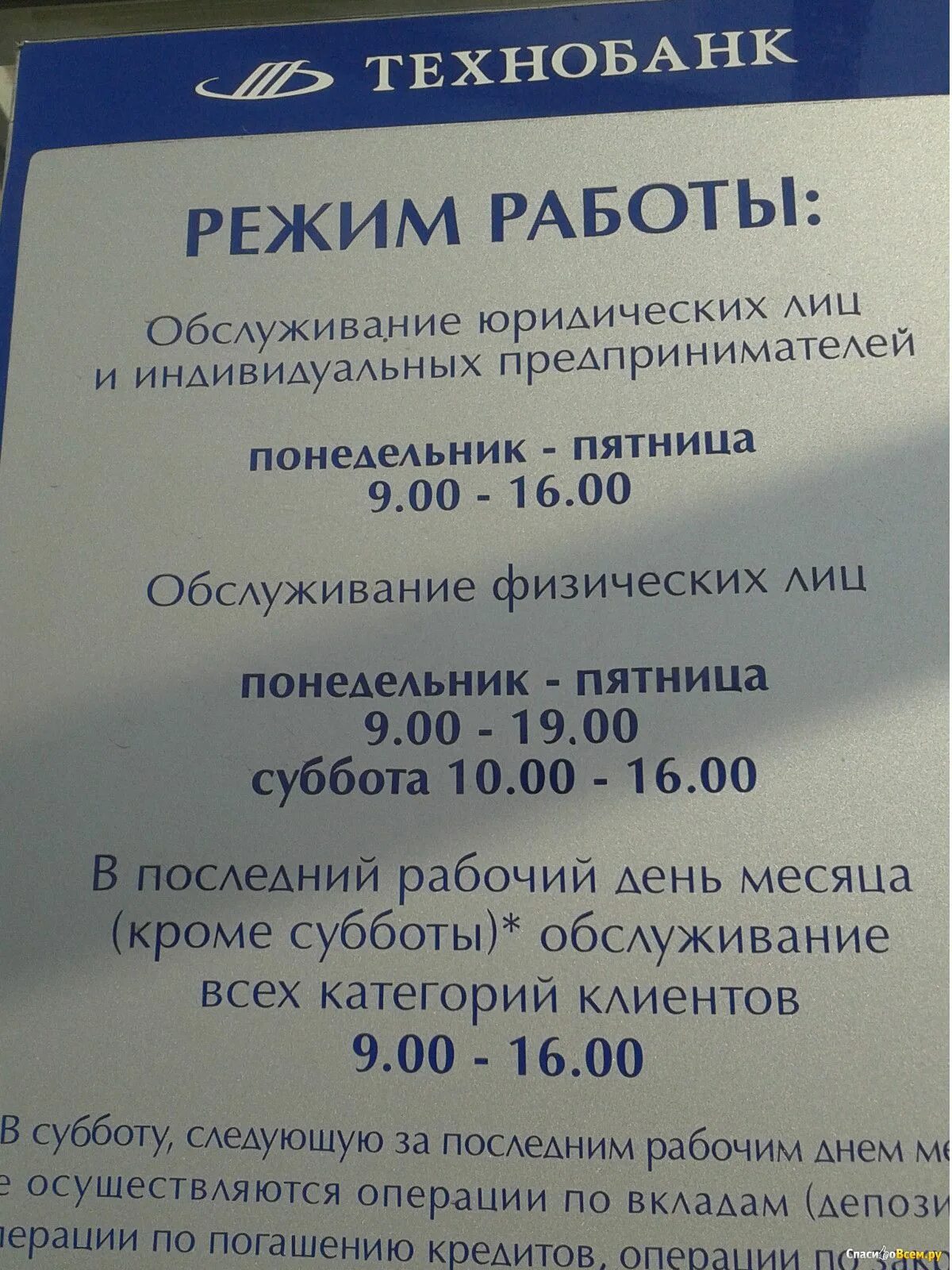 Брест режим работы. Режим работы оптовой базы. белторг ишим. режим работы посбанкрот. kicb график работы.