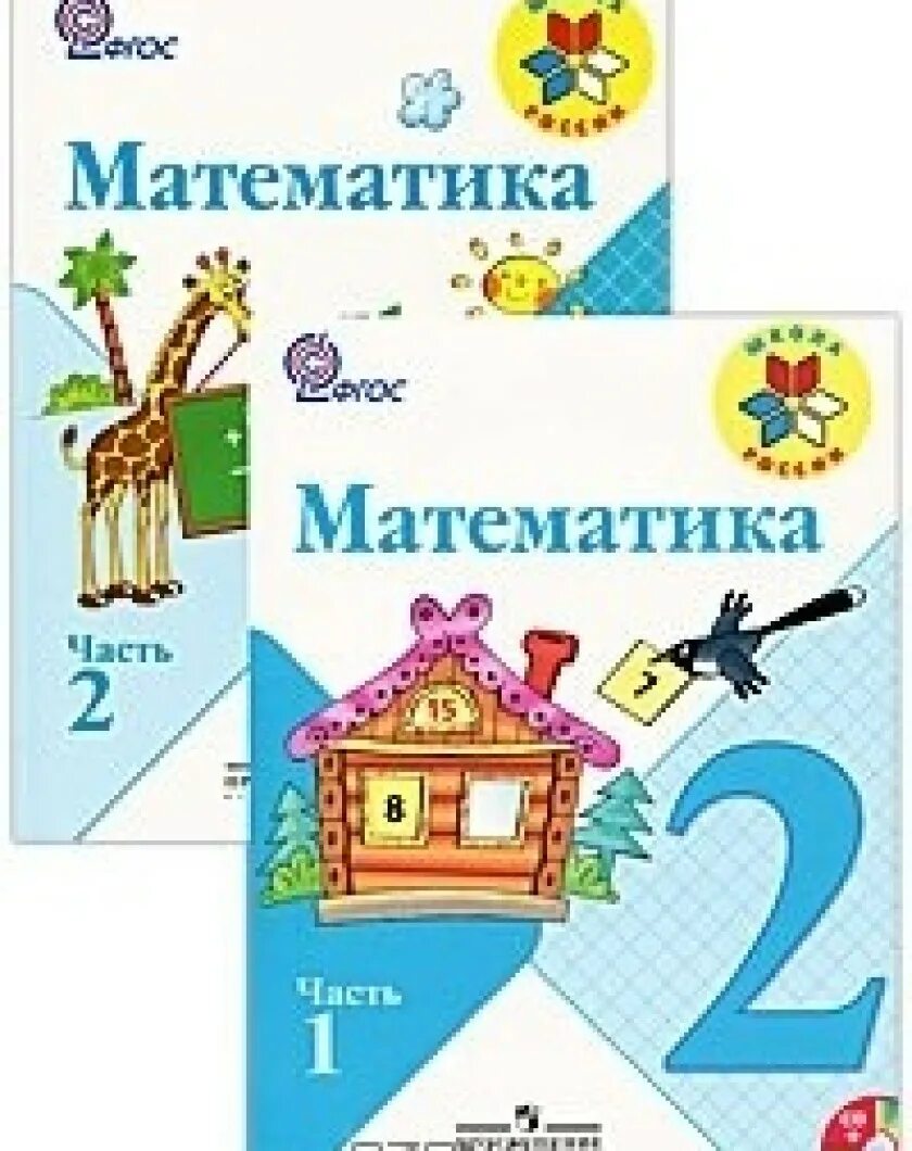 По математике автор моро. Математика моро бантова 1 класс. Посты по математике. Математика моро. Математика моро 2 класс обложка.