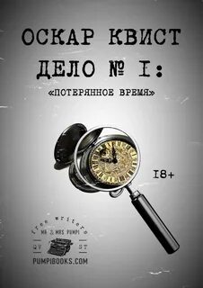 Потеря времени статья
