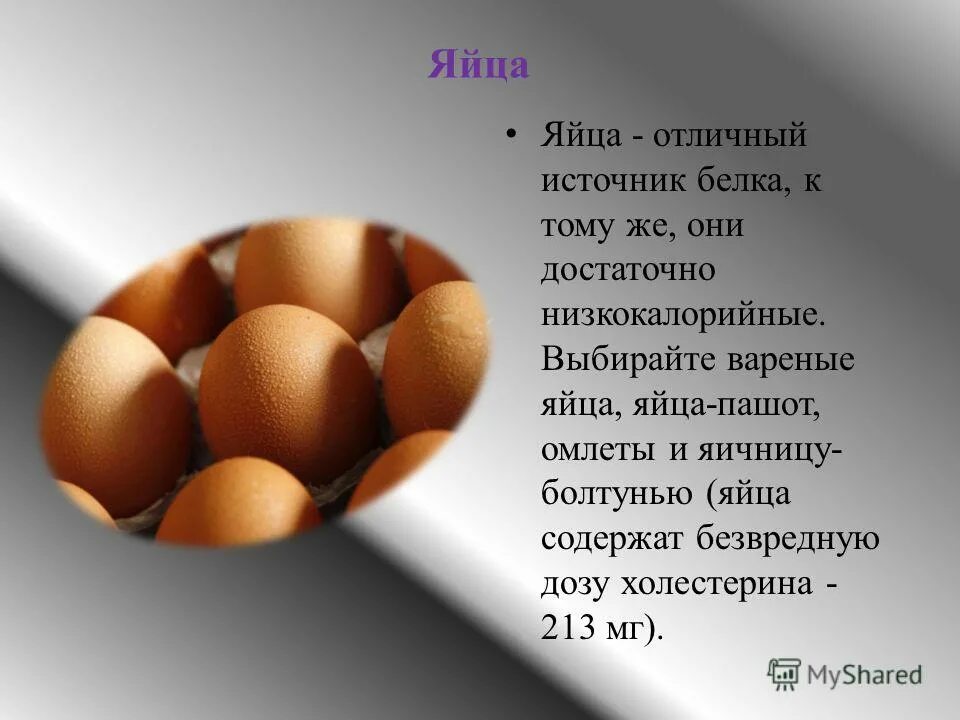 Сколько можно яиц в день. Холестерин в яйцах. Яйца в рационе. 1 Яйцо в день. Сколько яиц в неделю можно есть взрослому