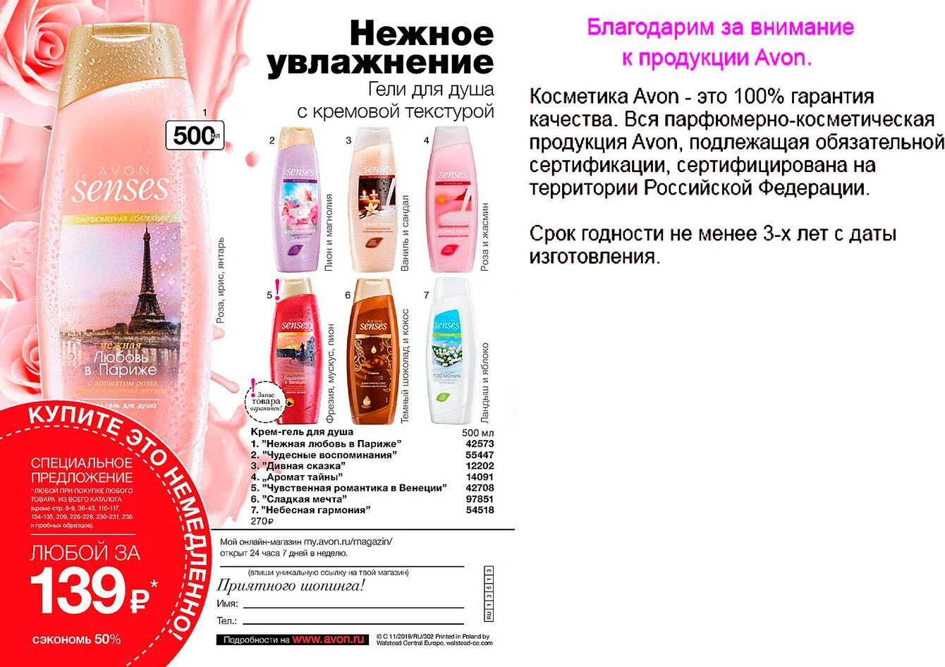 Код avon. Эйвон 11 2022. Avon 11919. Avon каталог 11. 42573 Эйвон.