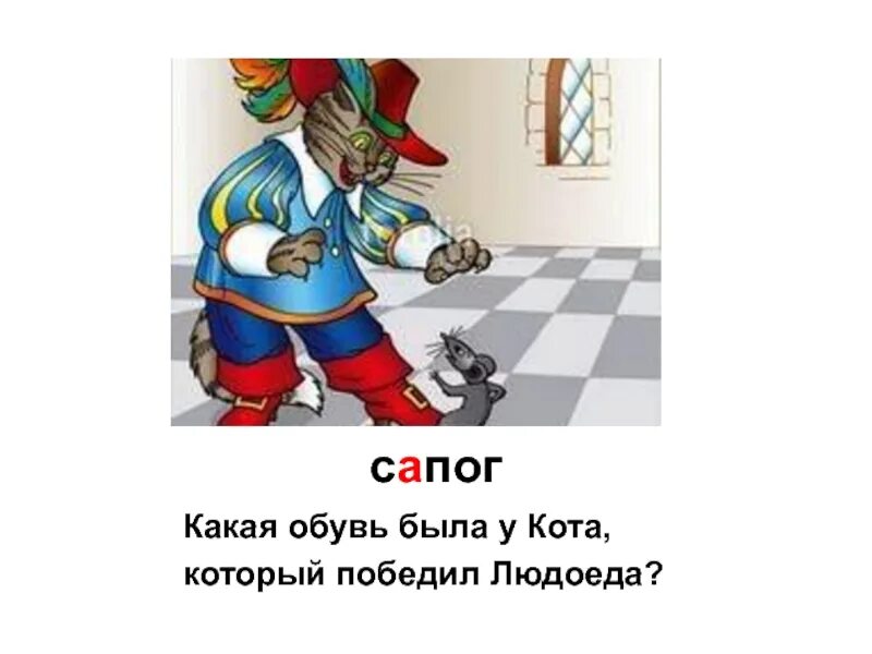 Кот в сапогах людоед. Людоед из кота в сапогах. Людоед из сказки кот в сапогах. Кот в сапогах побеждает людоеда. Кот в сапогах рабочий лист