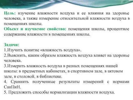 Влажность воздуха в учреждениях образования