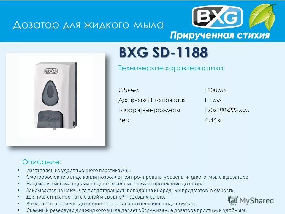 36194000 дозатор жидкого мыла. Диспансер для жидкого мыла bxg-sd-h1-500m. Диспенсер дозатор механический грое. Почему дозатор для жидкого мыла не работает. Устройство диспенсера для жидкого мыла схема.