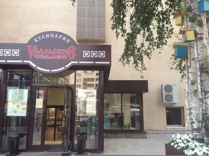 Кулинария уральские