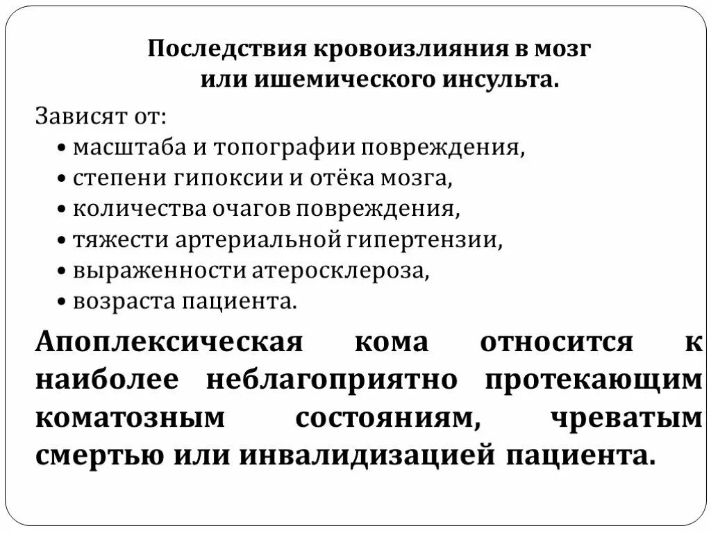 Неотложная помощь при мозговой коме. Апоплексическая кома развивается при. Первичная церебральная кома. Мозговая кома причины