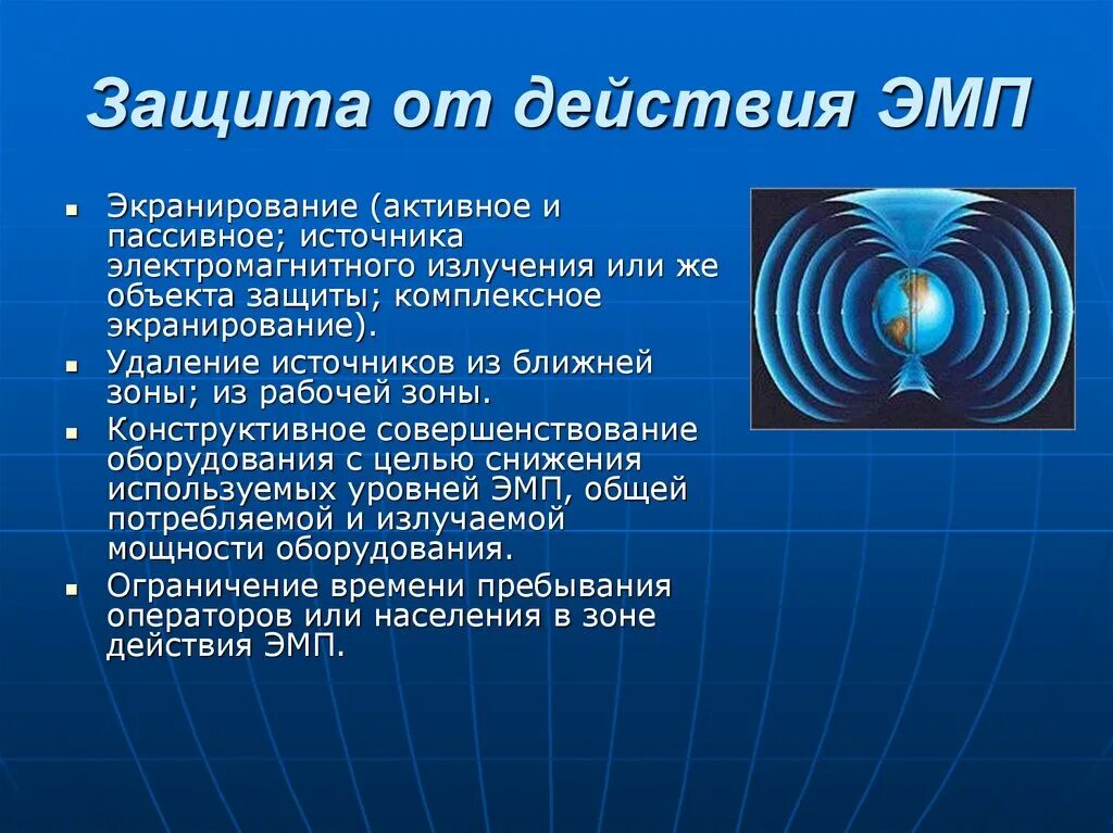 Электромагнитное поле защита. Экранирование электромагнитного излучения. Экранирование источника электромагнитного излучения. Защита от электромагнитного излучения.