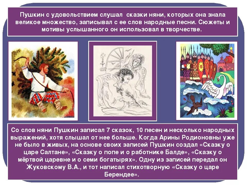 Послушайте сказку народную