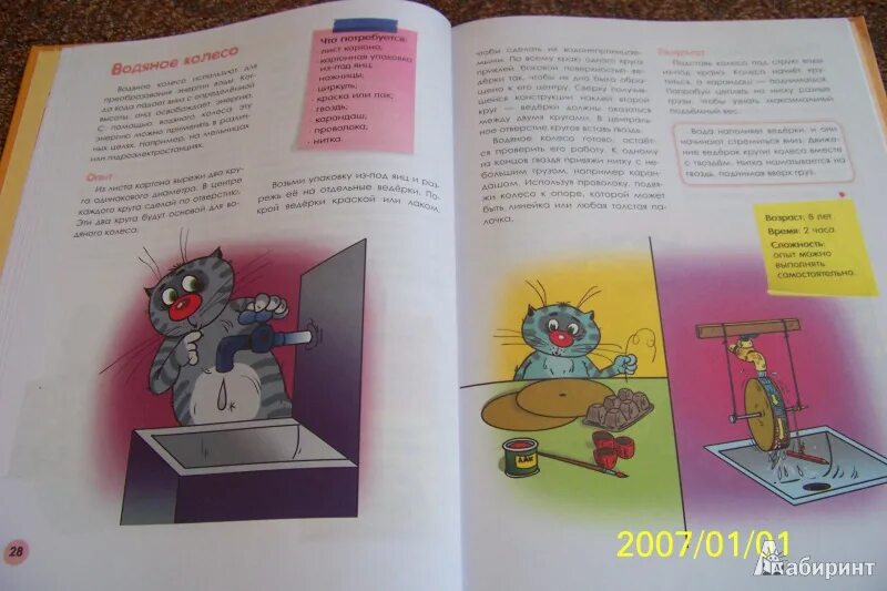 Книга опыты для детей и взрослых. Веселые научные опыты яковлева мария. математический эксперимент для 4 класса. картинка яковлева мария веселые научные опыты для детей.