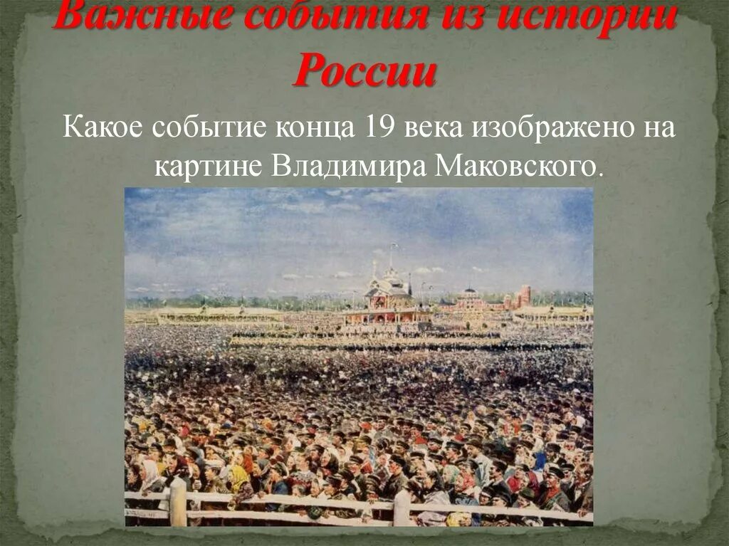 5 событий в россии. Важные исторические события. События в истории России. Исторические события в истории России. Важные исторические события на Руси.