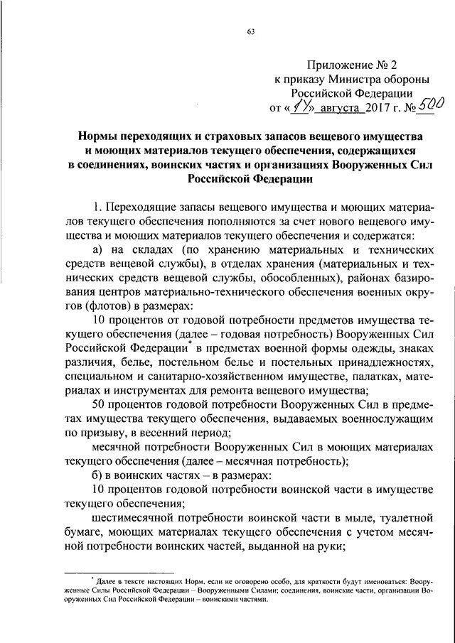 Приказ 600. 534 приказ ртн. Приказ 600. Ст 21 фз 226. Приказ 600.