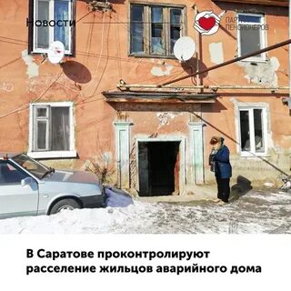 Когда будут по аварийный дом расселять