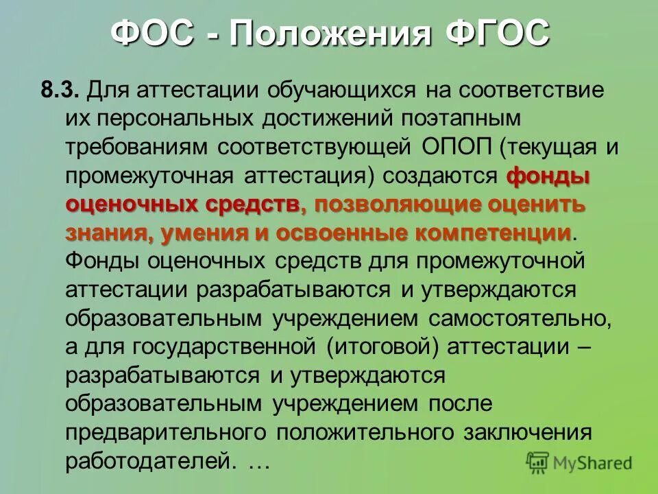 Тема фонд оценочных средств. Тема фонд оценочных средств. Виды оценочных материалов. Тема фонд оценочных средств. Фонд оценочных средств картинки.