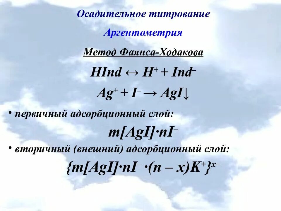 Метод мора фаянса фольгарда. Метод фаянса аргентометрия индикатор. Методом фаянса определяют. Бромиды метод фаянса. Натрия хлорид аргентометрия метод фаянса.