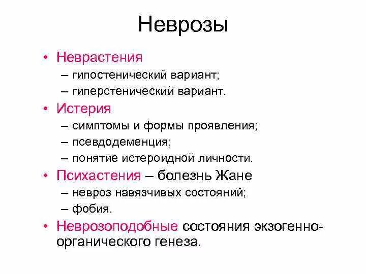 Невроз у мужчин лечение. Невроз симптомы. Неврастения симптомы. Основные симптомы неврастении. Основные проявления невроза.