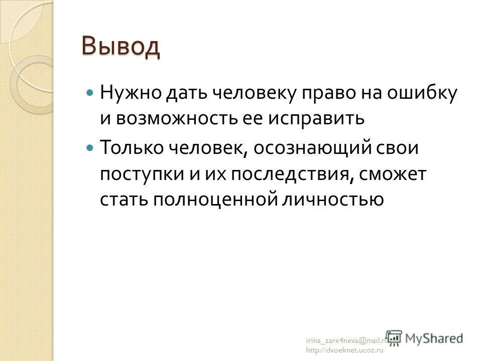 выведи надо. выведи надо. почему нужно быть воспитанным человеком. главная мысль рассказа неизвестный цветок. выведи надо.